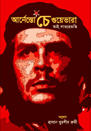 Arnasasto Chea Guyevara