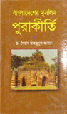 Bangladesher Muslim Purakirti