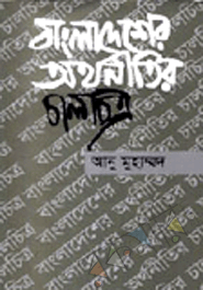 Bangladesher Orthoniti Calchittro