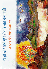 Allar Shathe Musa (Ah.) er Kothabarta image