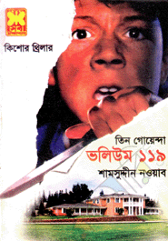 Tin Goyenda Volume 119 (Kalkeuter Chobol, Farao Ranir Piramid, Bipode Musa) 