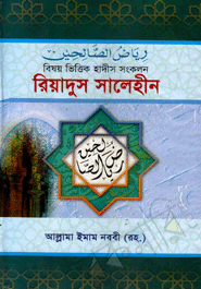 Riyadus Salehin (2nd Khondo)