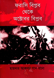 Farashi Biplob Theke October Biplob