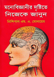 Monobikkhnir Dristite Nijeke Janun 