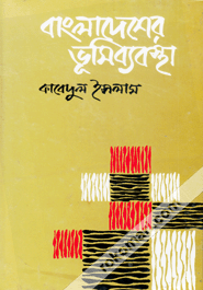 Bangladesher Vumibabsta