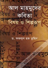 Al Mahmuder Kobita : Bishoy o Shilporup