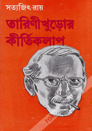 Tarinikhuror Kirtikalap 