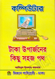 Computar : Taka Upajjonar kisu Sohag Path