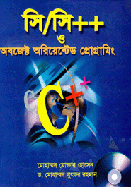 C/C O Objective Oriyented Programing (With CD)