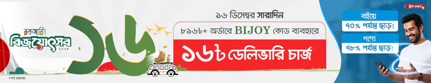 বিজয় উৎসব ২৪! banner image