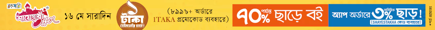 ১টাকা ডেলিভারি অফার ১৬ মে ২৪ ডিটেইল পেজ image