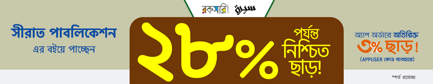 সীরাত পাবলিকেশন