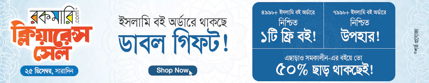 ইসলামি ফ্রি বই banner image