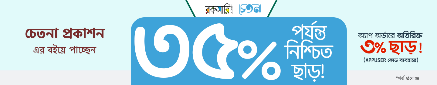 চেতনা প্রকাশন