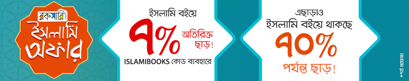 ৭% অতিরিক্ত ছাড়! banner image