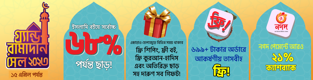 Islami page center banner image