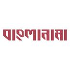 Banglanama books