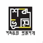 Shobdobhumi Prokashona books